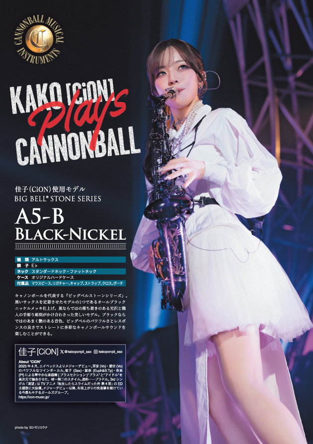 Cannonball CiON Kako
