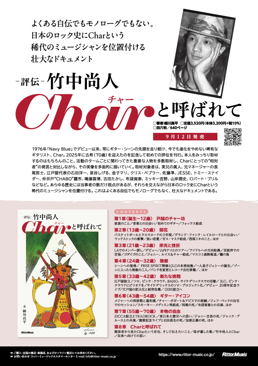 Charと呼ばれて