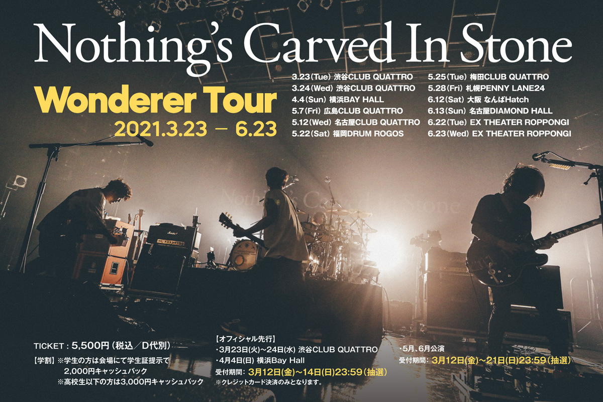 Roots Of Stage 007 大喜多崇規 Nothing S Carved In Stone インタビュー ウェブマガジン Stage